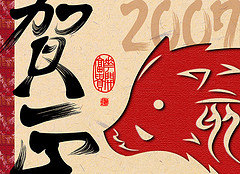 2007猪年